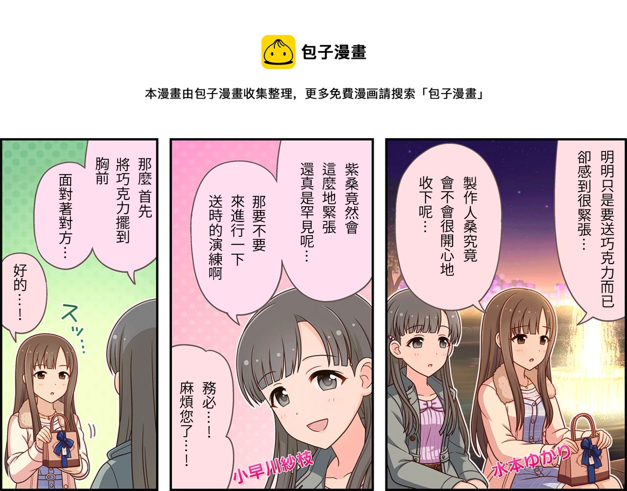 偶像大师灰姑娘剧场第二季片头曲漫画,第218话1图