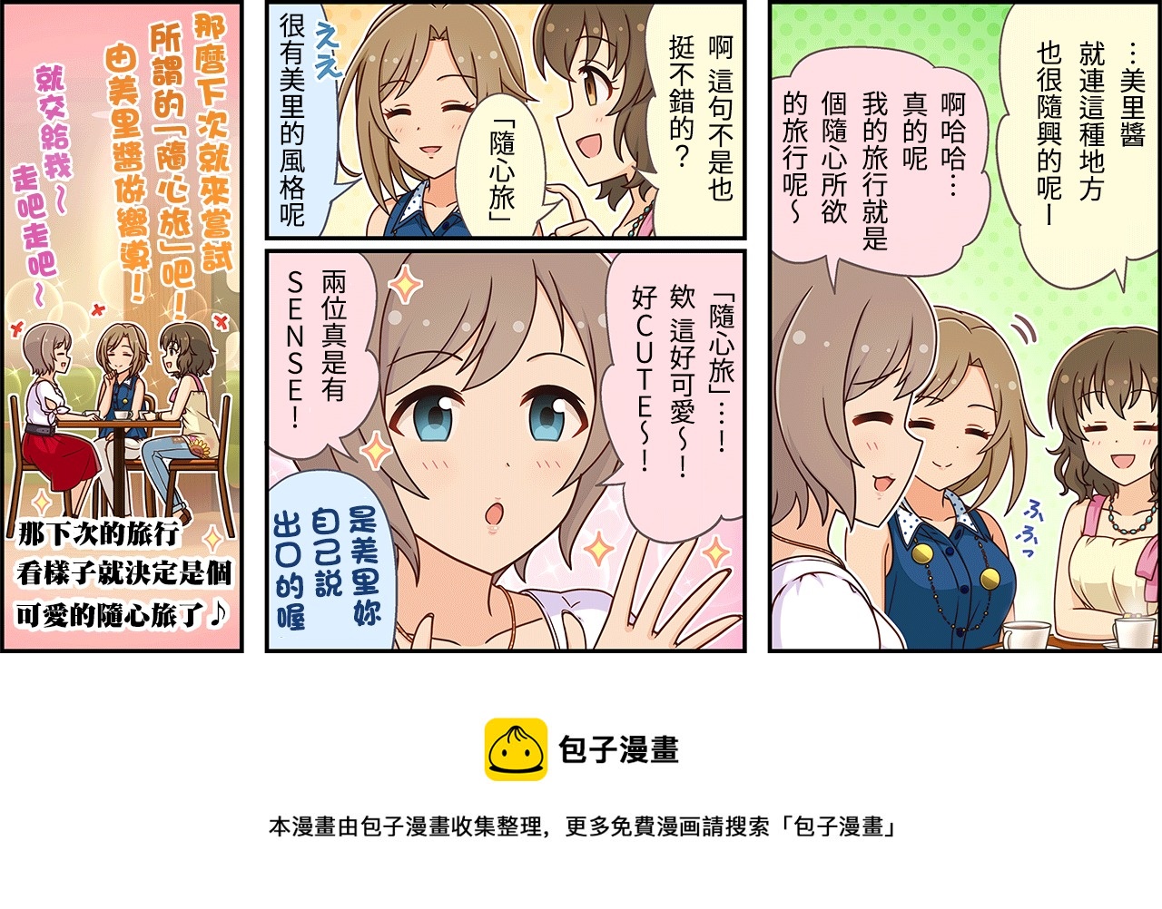偶像大师灰姑娘剧场第一季第7集漫画,第292话3图