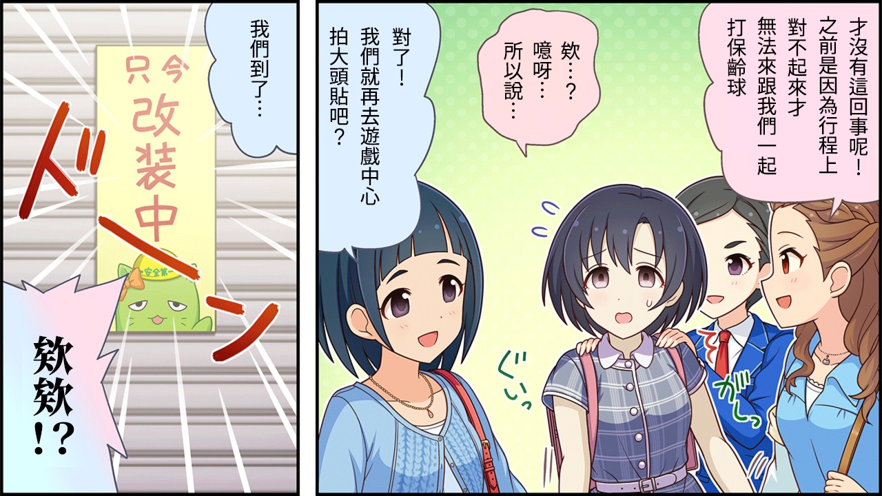 偶像大师灰姑娘剧场四漫画,第131话2图