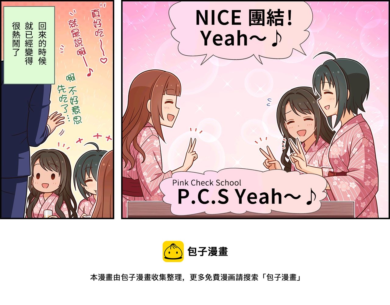 偶像大师灰姑娘loser漫画,第43话3图