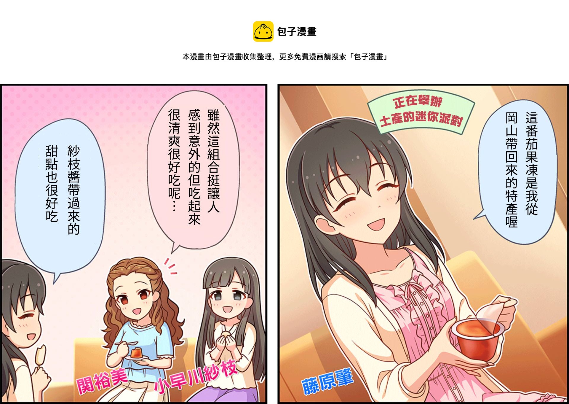 偶像大师灰姑娘剧场版第一季漫画,第47话1图