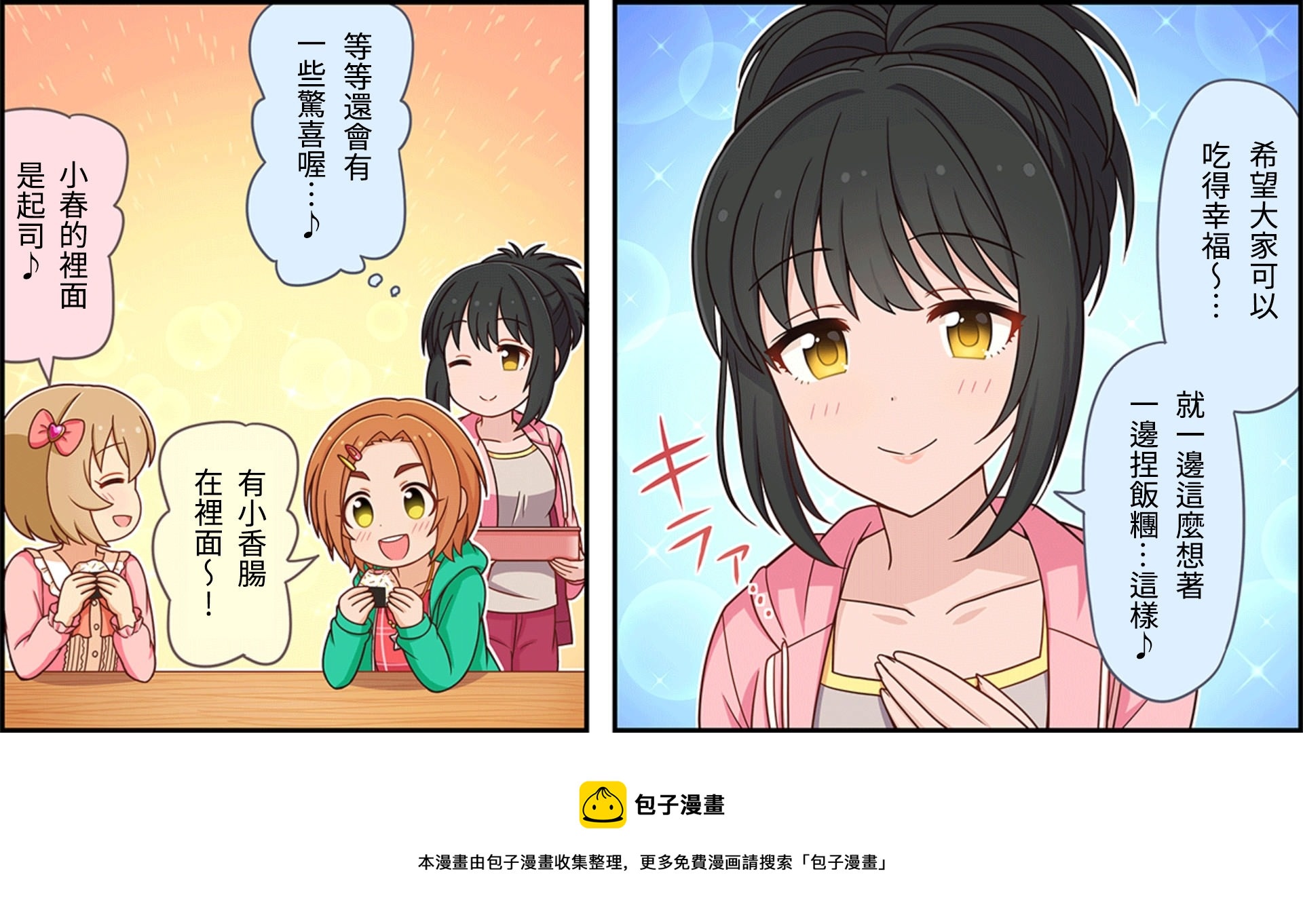 偶像大师 灰姑娘女孩剧场 第二季 2017漫画,第52话3图