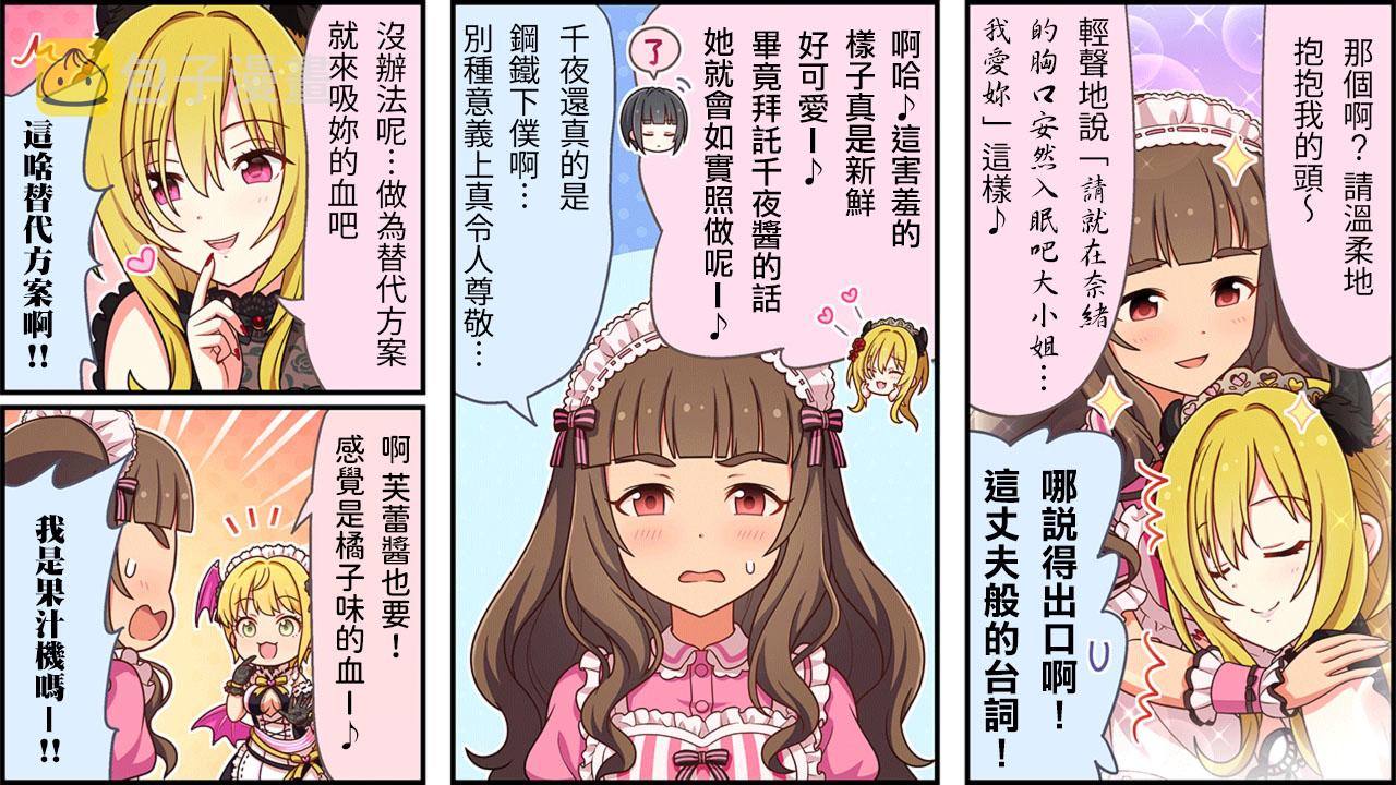 偶像大师灰姑娘女孩名场面漫画,第171话2图