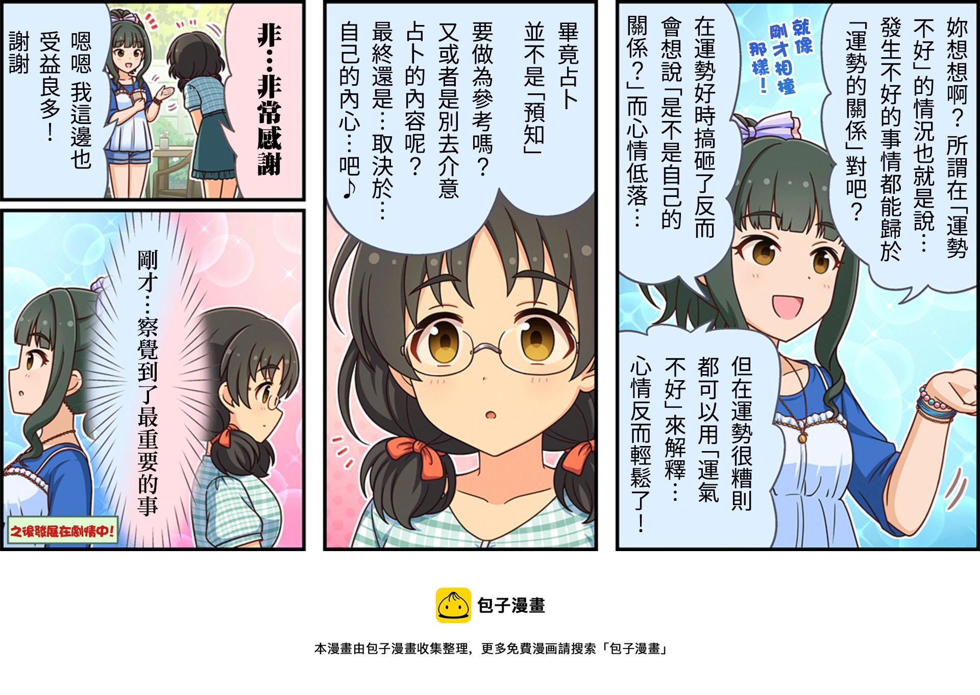 偶像大师灰姑娘剧场第三季漫画,第280话3图