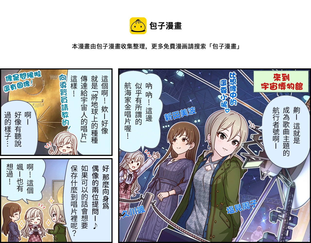 偶像大师 灰姑娘女孩剧场 第二季 2017漫画,第471话1图