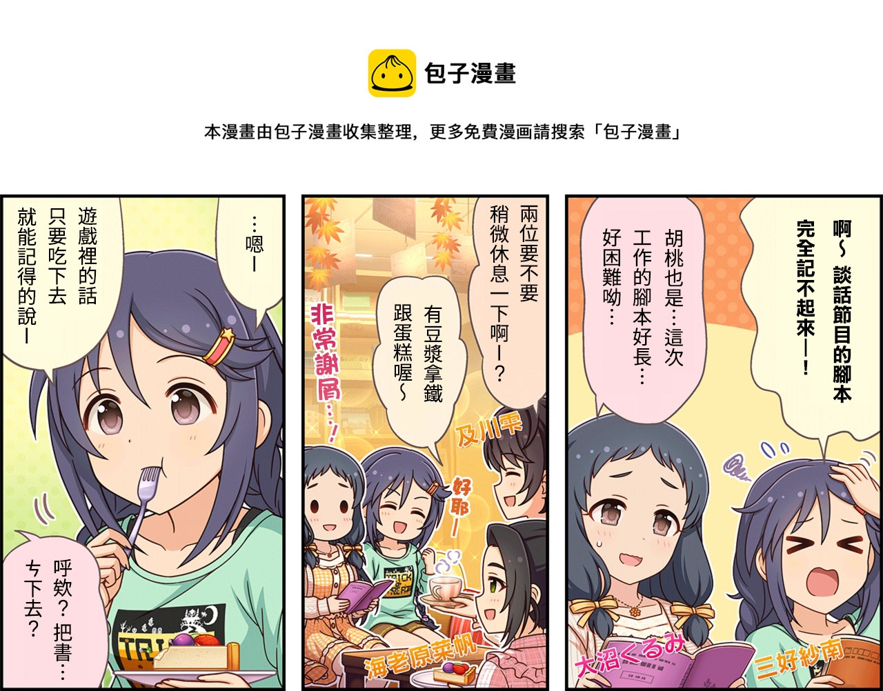 偶像大师灰姑娘剧场片尾曲漫画,第312话1图
