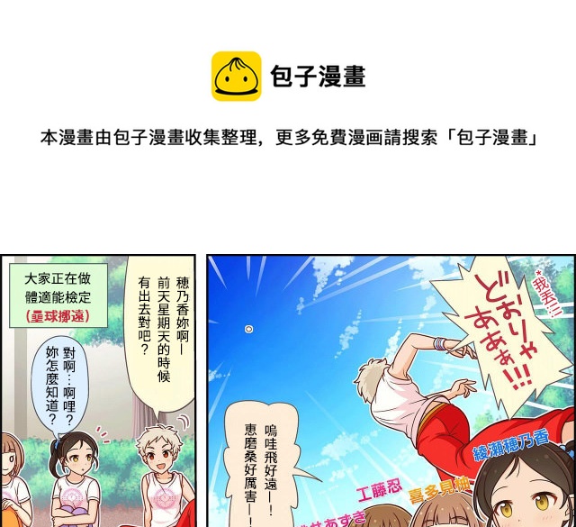 偶像大师灰姑娘story漫画,第15话1图