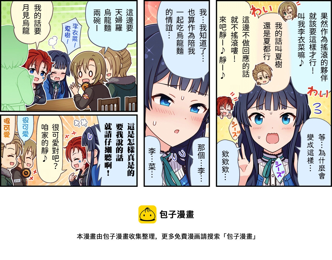 偶像大师灰姑娘剧场的人物照片漫画,第360话3图