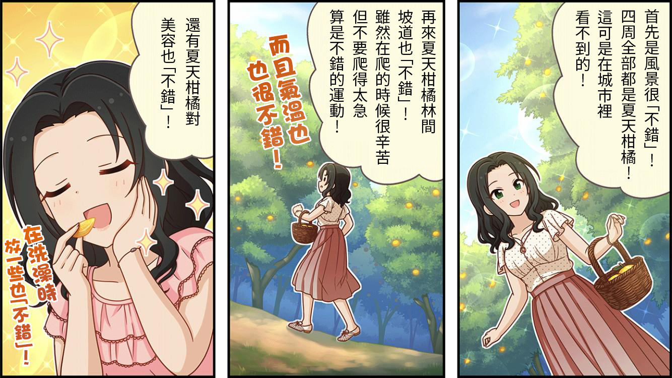 偶像大师灰姑娘剧场女主是谁漫画,第394话2图
