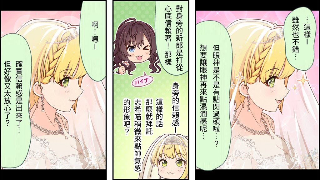 灰姑娘偶像大师剧场版漫画,第127话2图