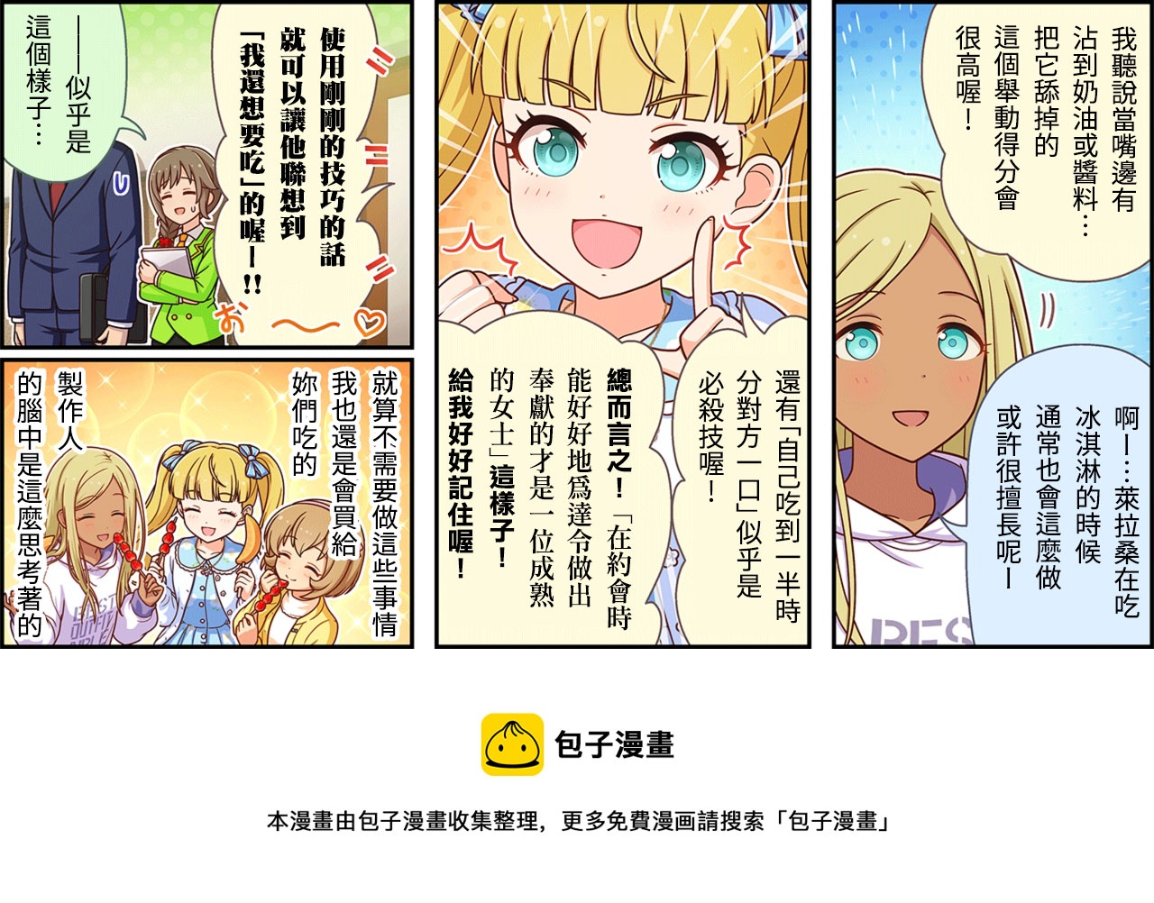 偶像大师灰姑娘剧场片尾曲漫画,第373话3图