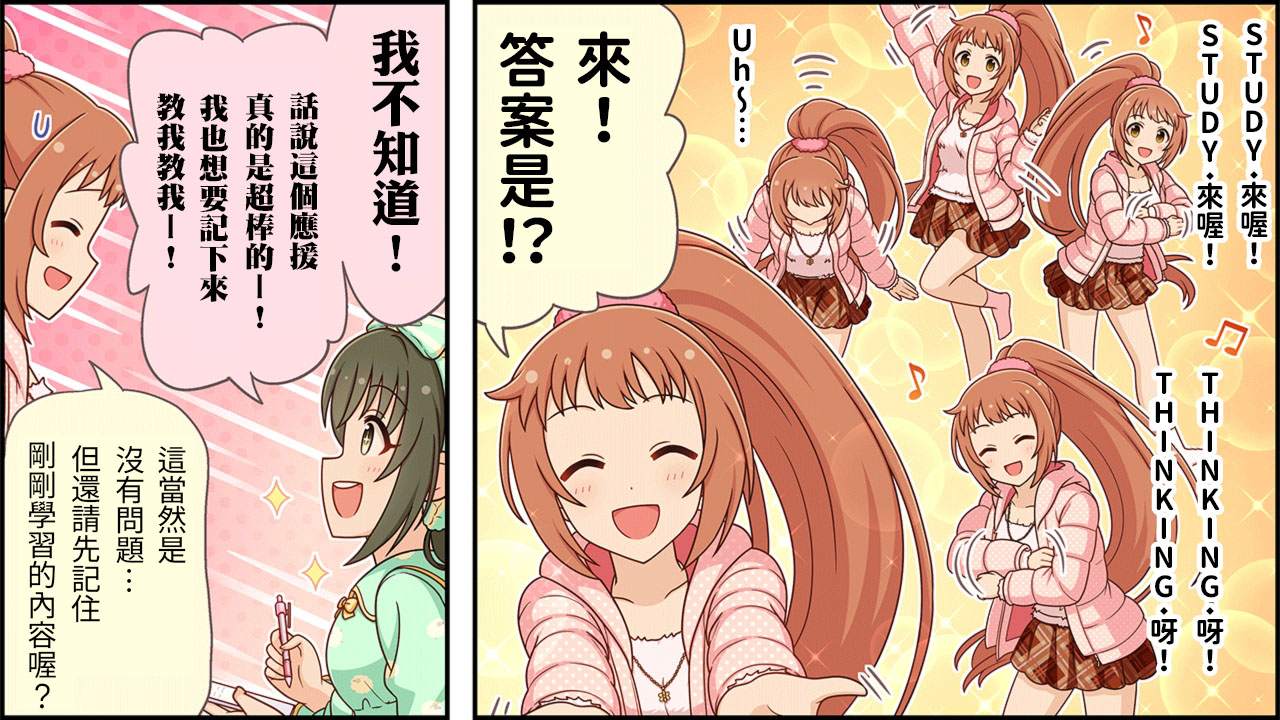 偶像大师灰姑娘上场漫画,第211话2图