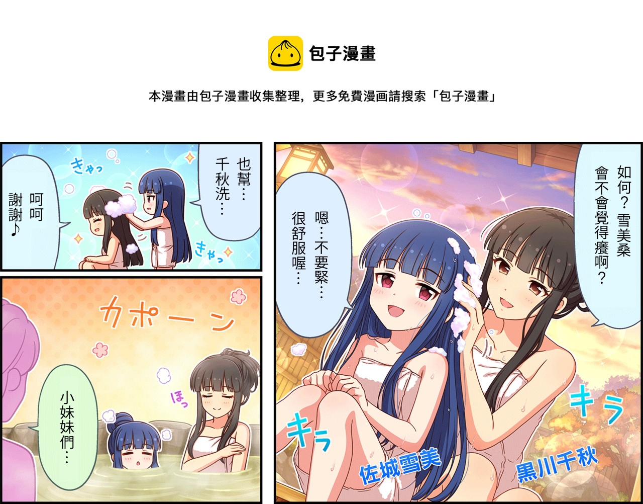 偶像大师 灰姑娘女孩剧场 第二季 2017漫画,第455话1图