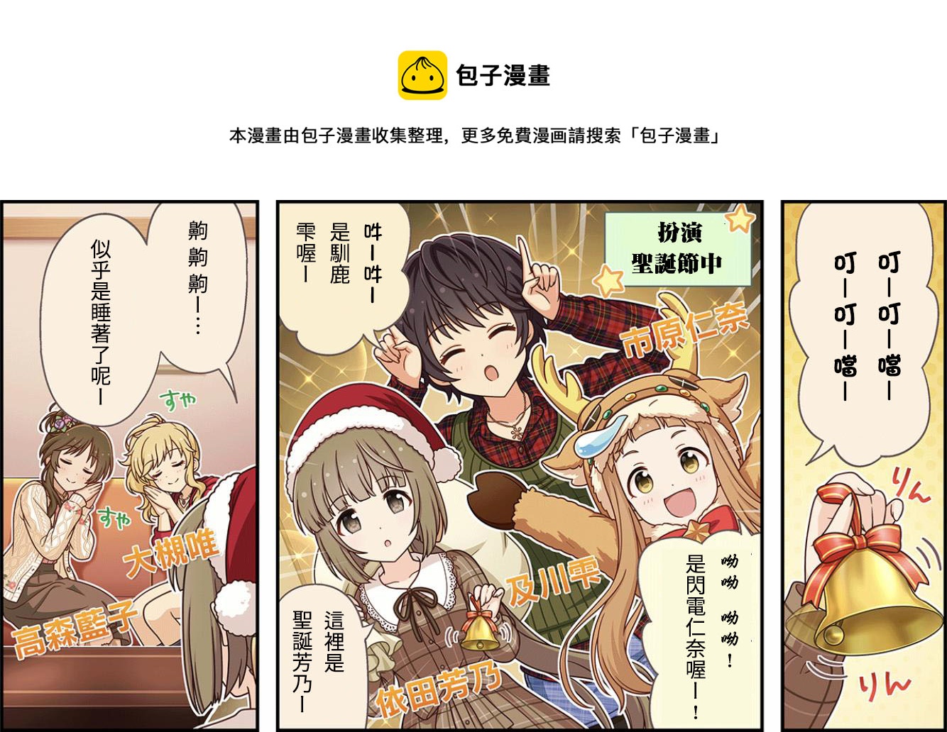偶像大师 灰姑娘女孩剧场 第二季 2017漫画,第337话1图
