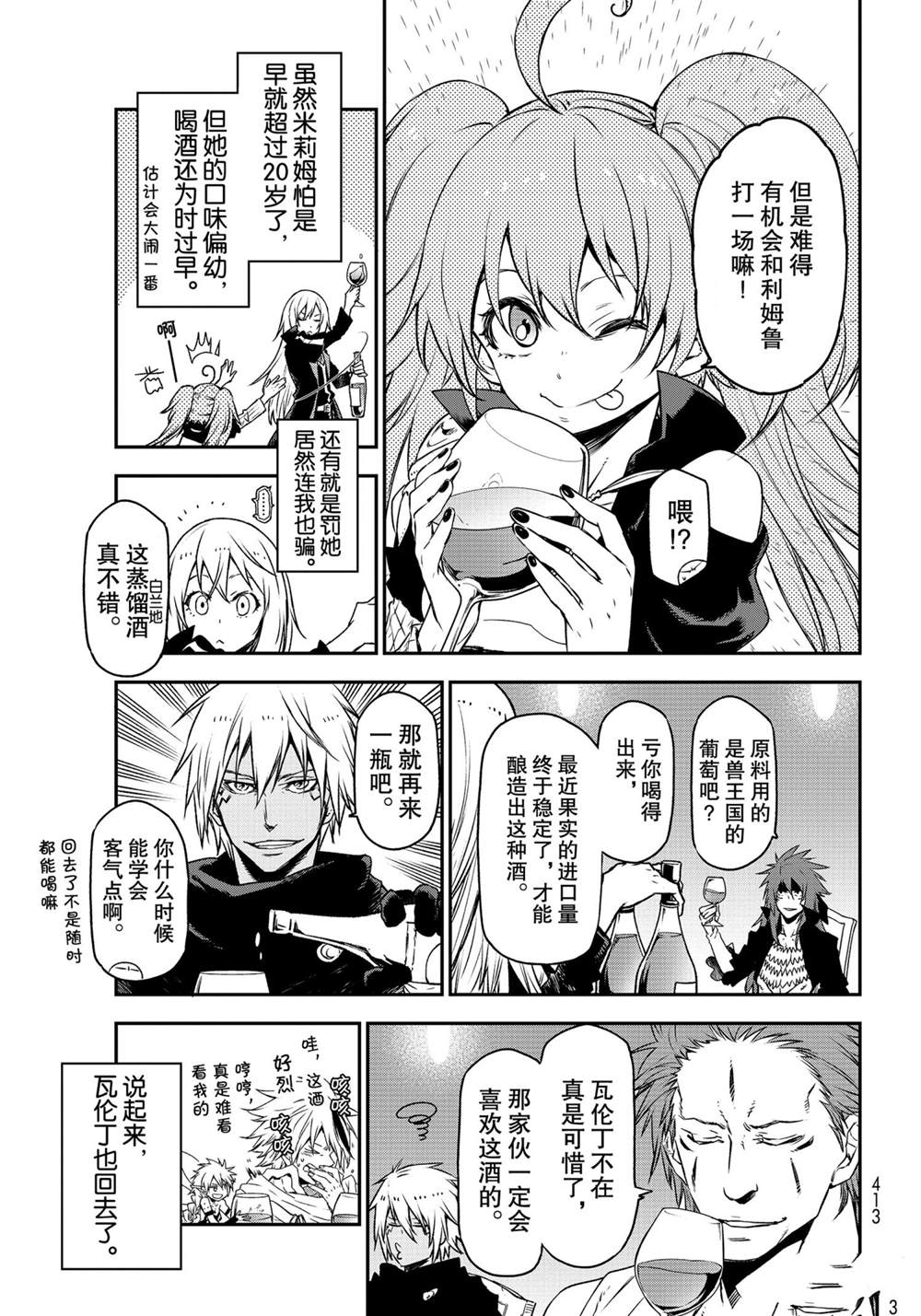关于我转生成为史莱姆这档事8上漫画,第87话3图