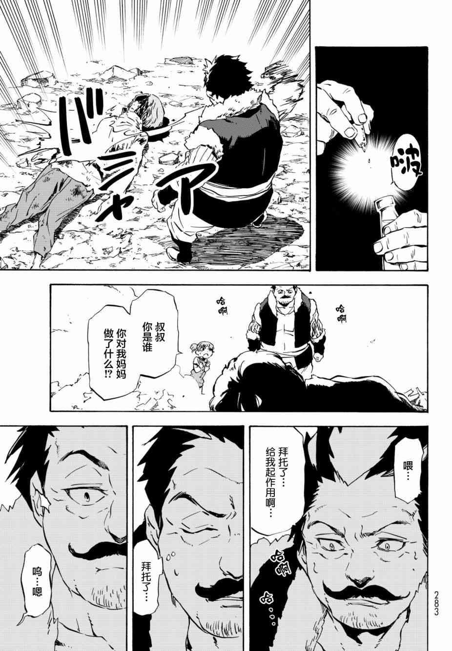 关于我转生变成史莱姆这档事第一季解说漫画,第49话5图