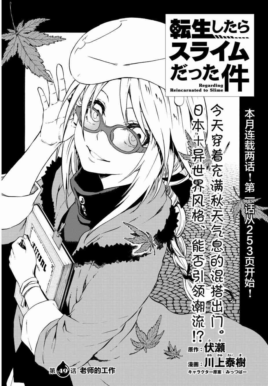 关于我转生变成史莱姆这档事第一季解说漫画,第49话2图