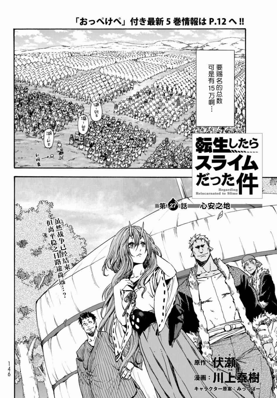关于我转生后成为史莱姆的那件事红莲之绊篇在线观看漫画,第27话2图