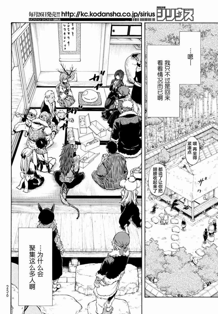 关于我转生后成为史莱姆的那件事百度百科漫画,第48话4图