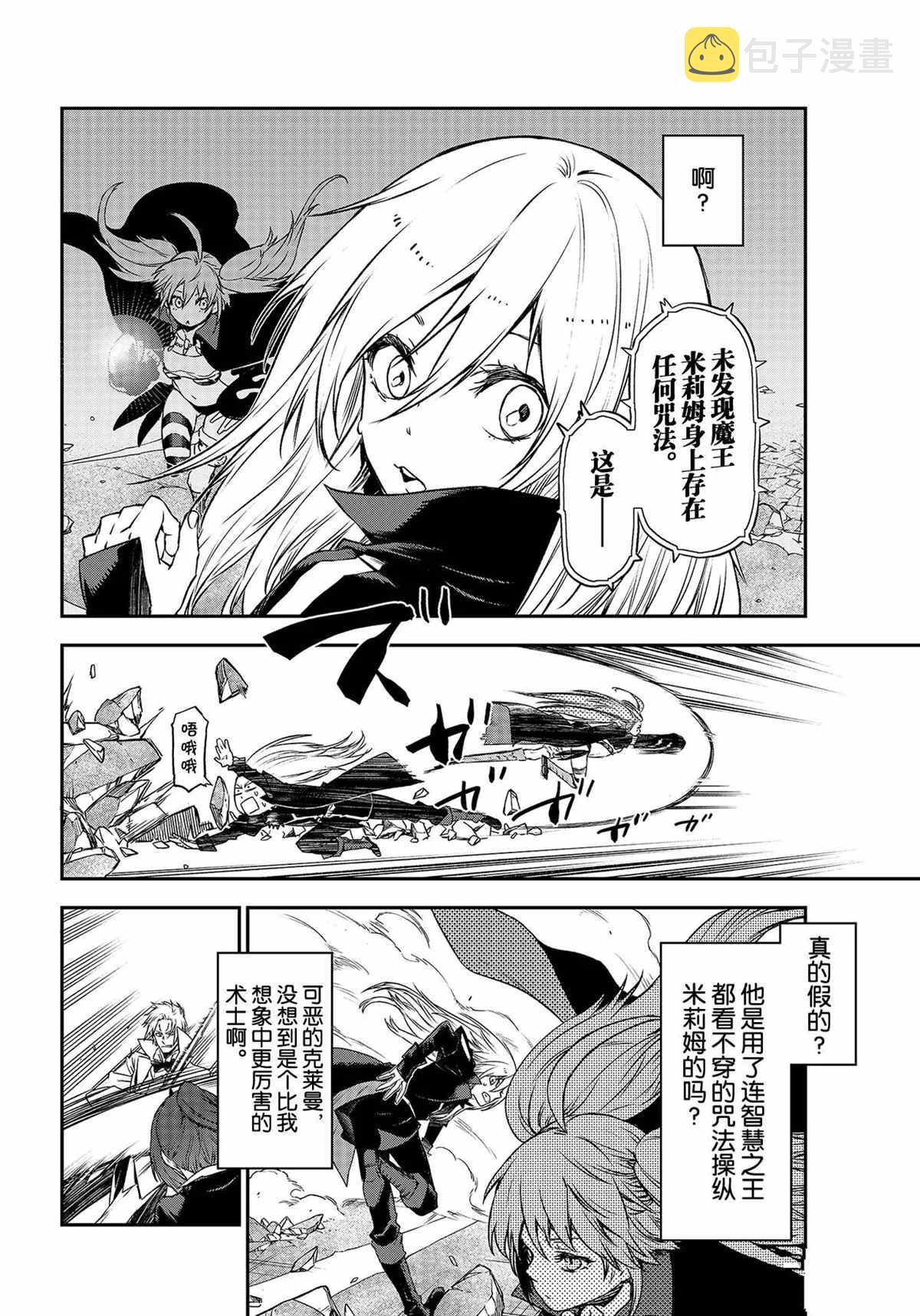 关于我转生变成史莱姆这档事第一季解说漫画,第83话4图