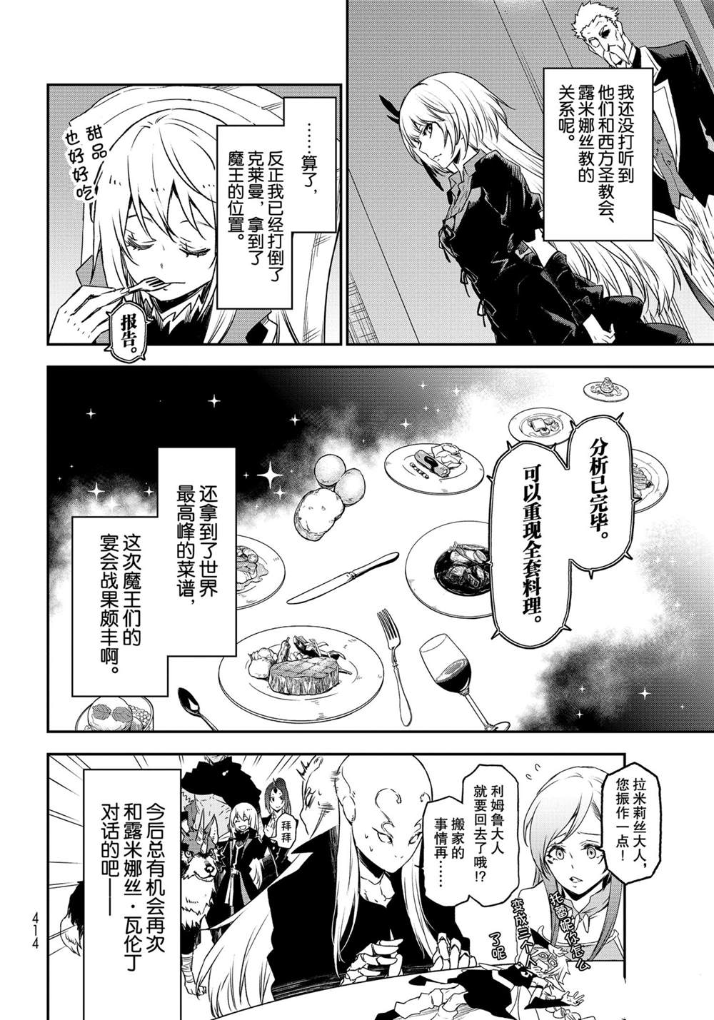 关于我转生成为史莱姆这档事8上漫画,第87话4图