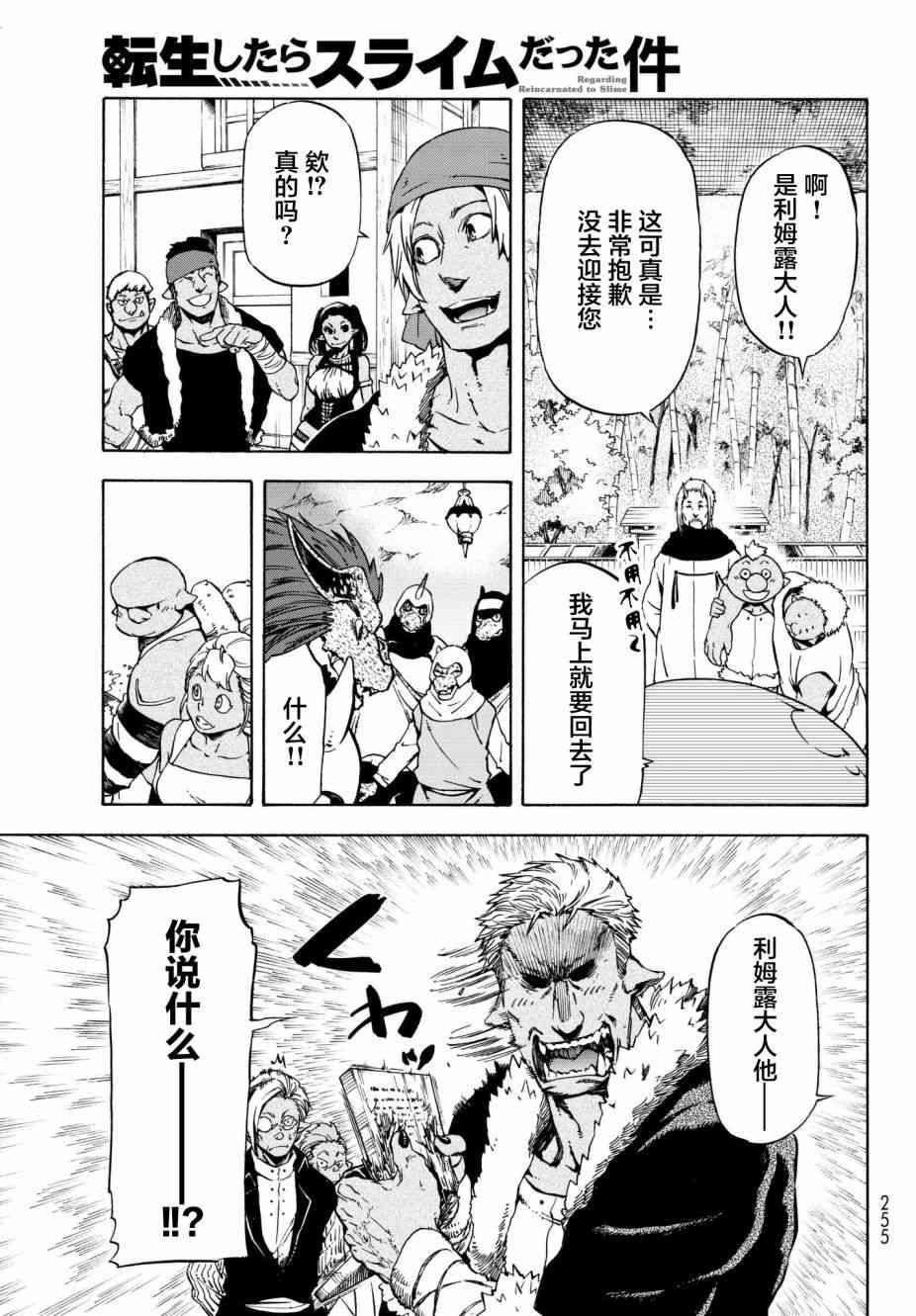 关于我转生后成为史莱姆的那件事百度百科漫画,第48话3图