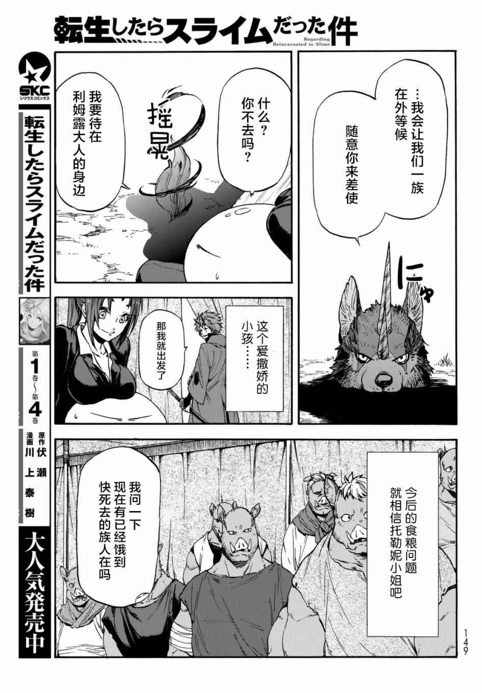 关于我转生后成为史莱姆的那件事红莲之绊篇在线观看漫画,第27话5图