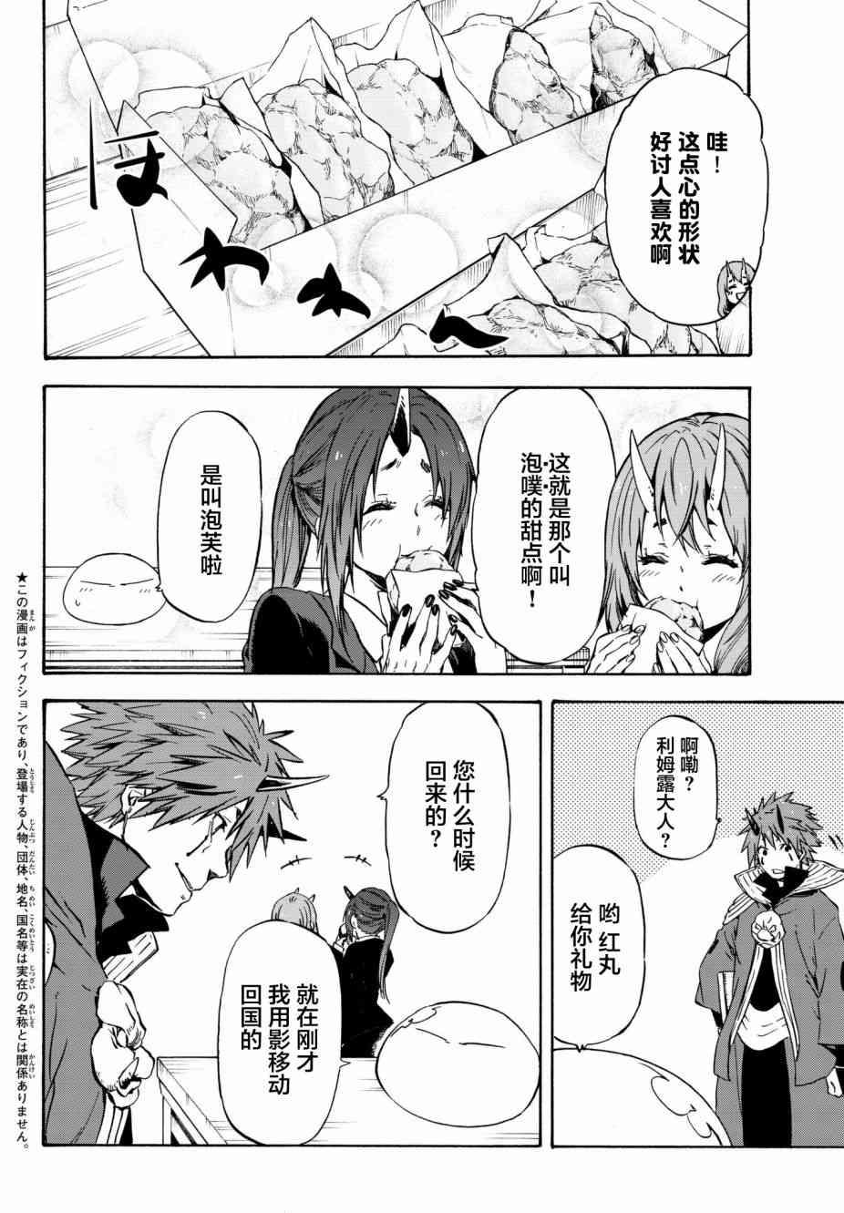 关于我转生后成为史莱姆的那件事百度百科漫画,第48话2图