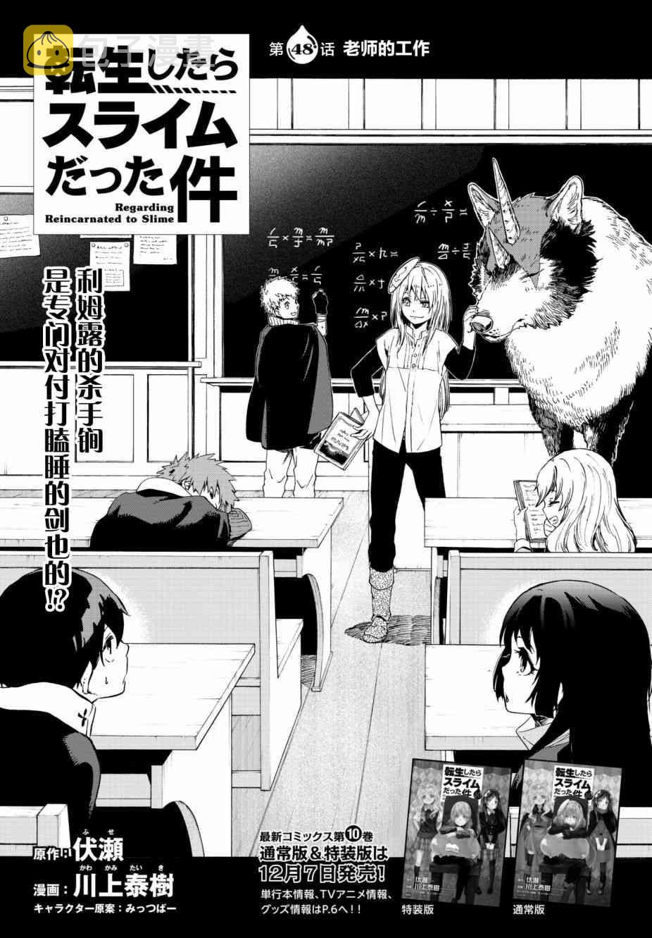 关于我转生后成为史莱姆的那件事百度百科漫画,第48话1图