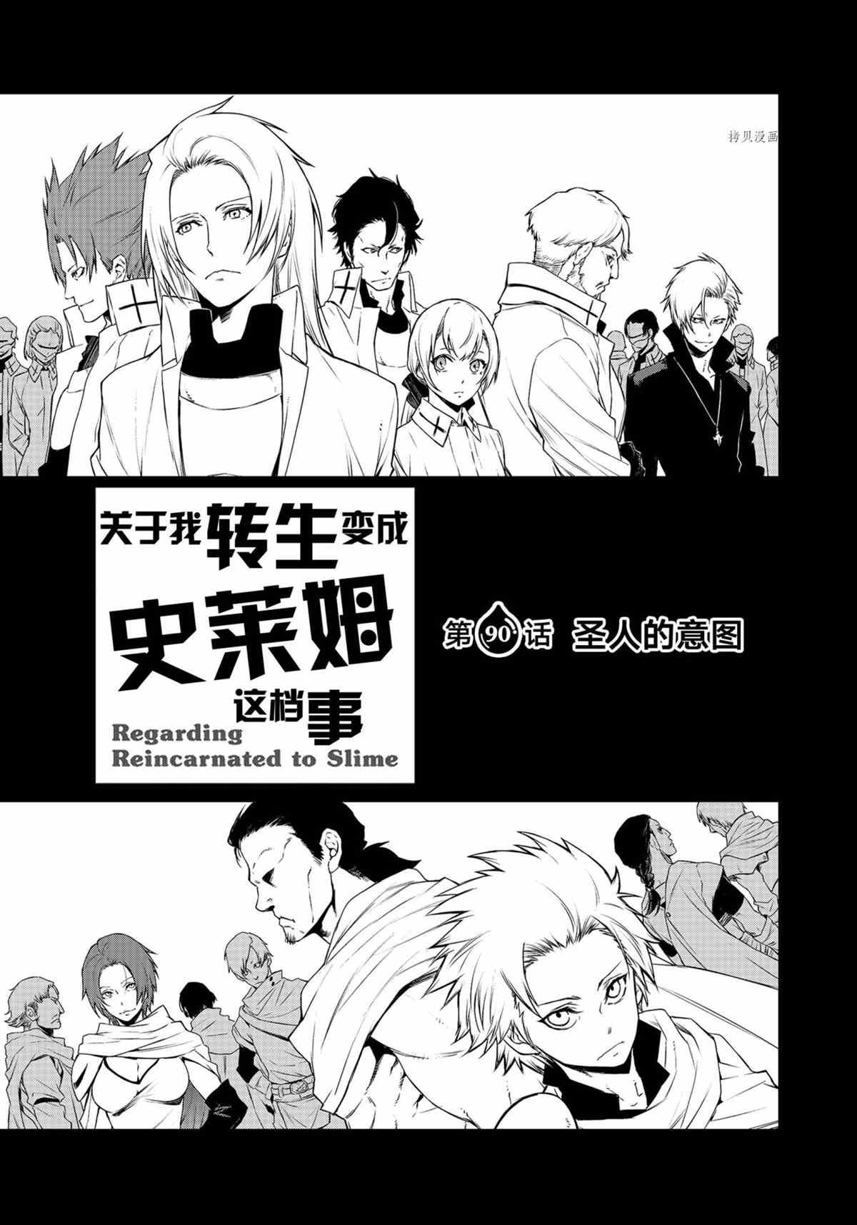 关于我转生后成为史莱姆的那件事小说结局漫画,第90话3图