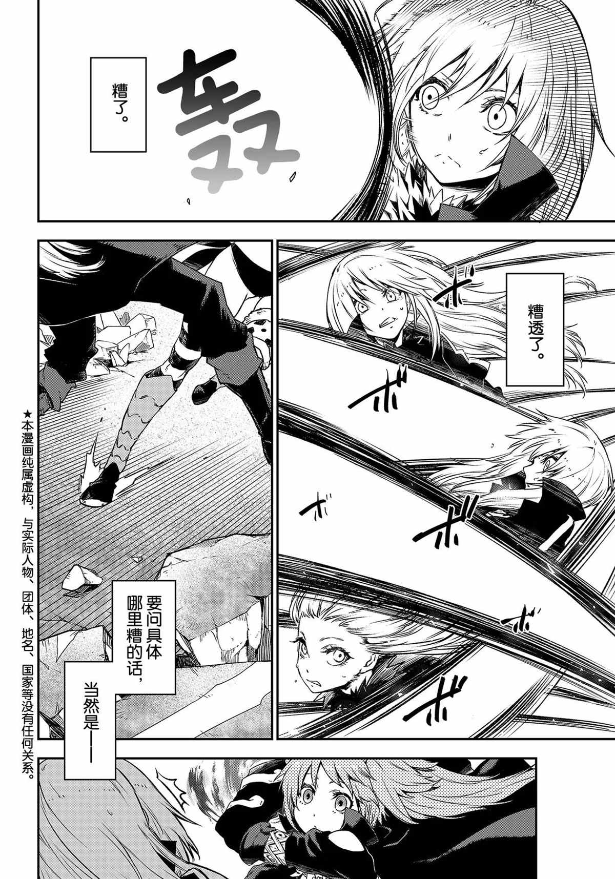 关于我转生变成史莱姆这档事第一季解说漫画,第83话2图