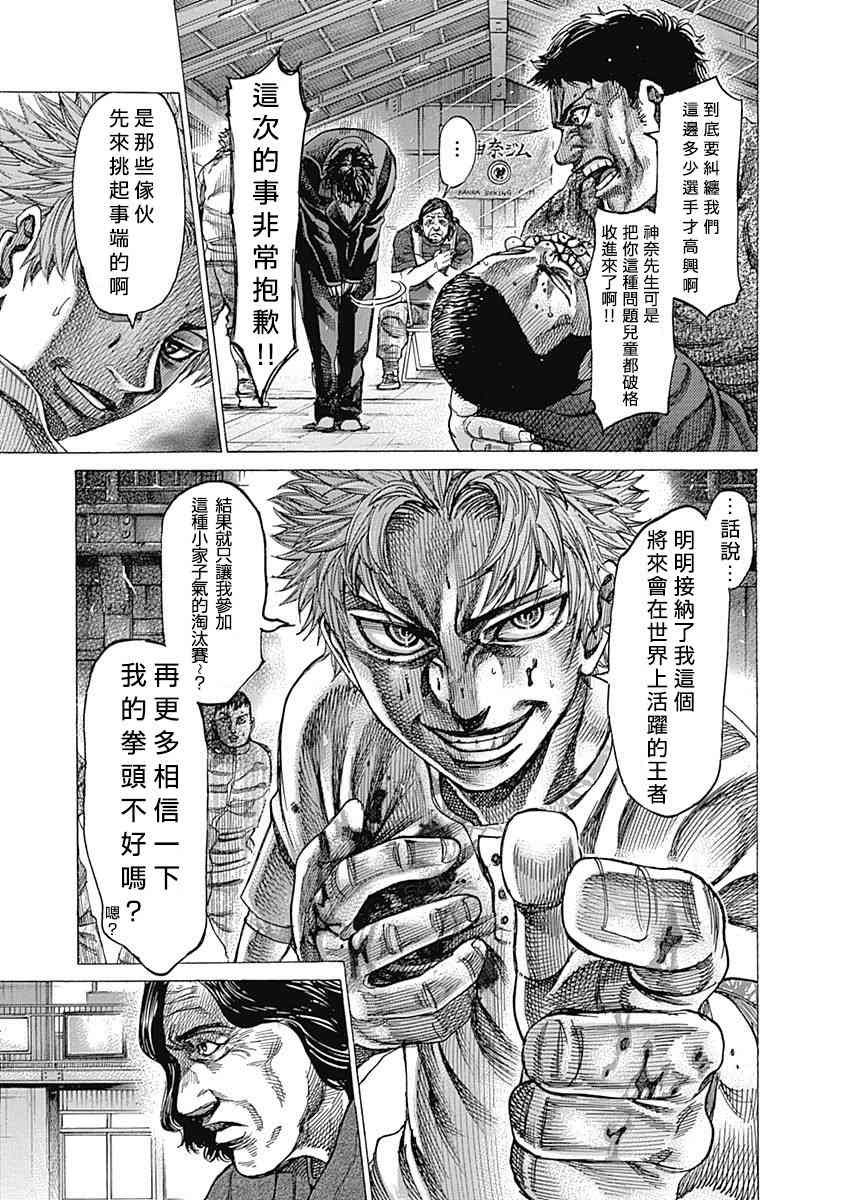 陆道培医院真的有那么厉害吗漫画,116话3图