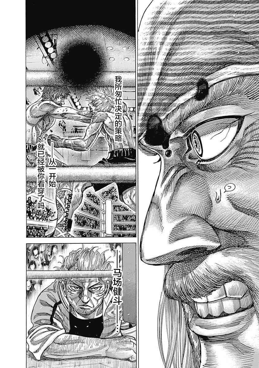 陆道怀漫画,114话3图