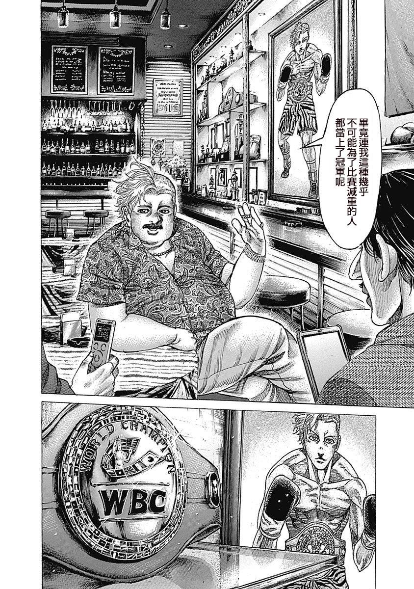 陆道逵漫画,113话2图
