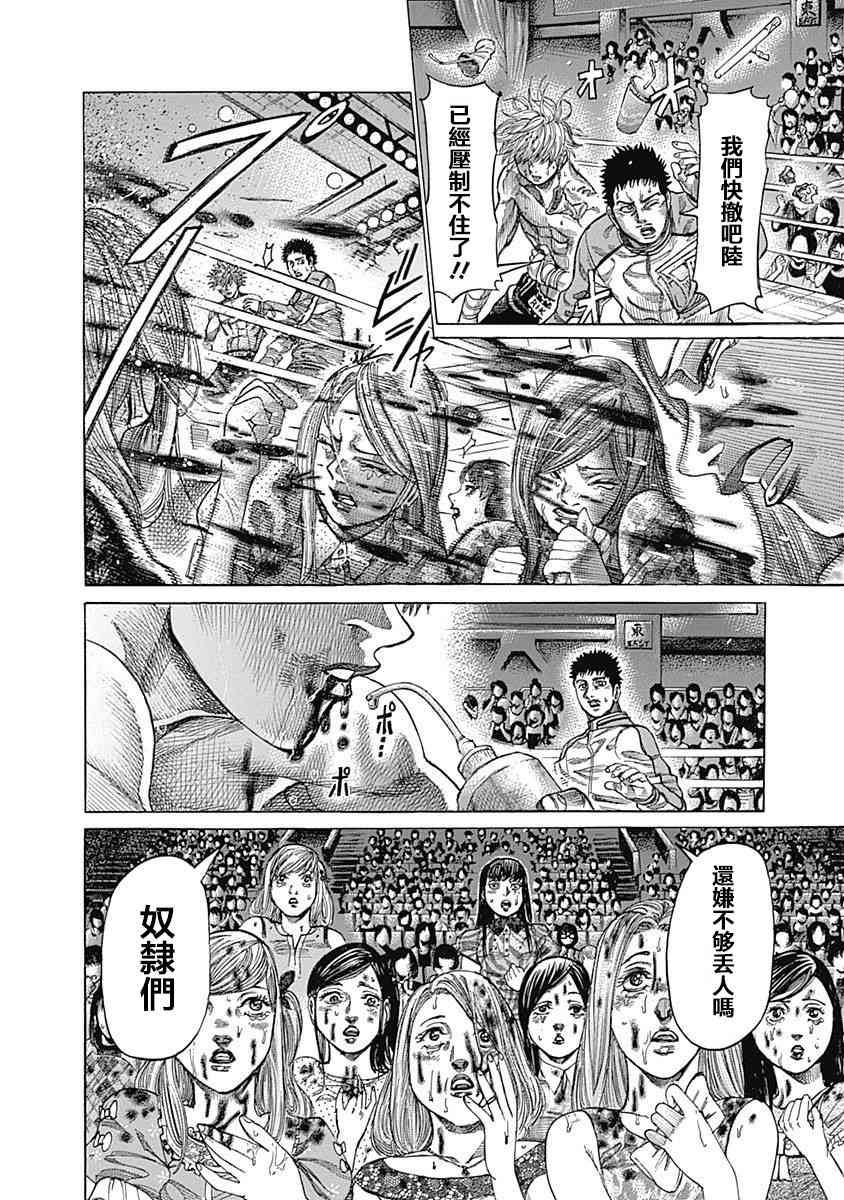 陆道生破解系统小说荒城漫画,115话4图
