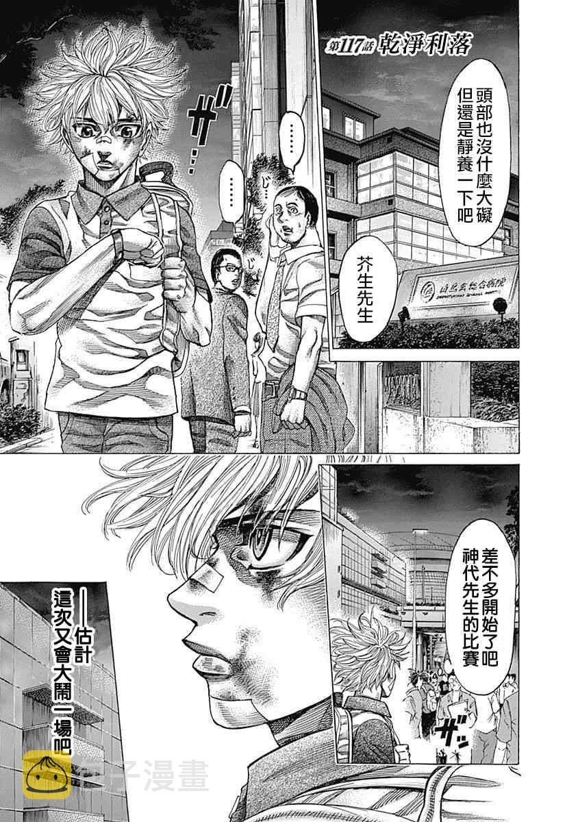 陆道培学生漫画,117话1图