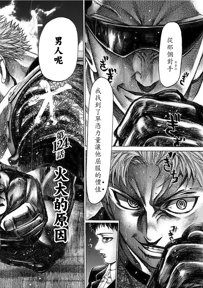 陆道培血液专科医院在哪漫画,112话2图