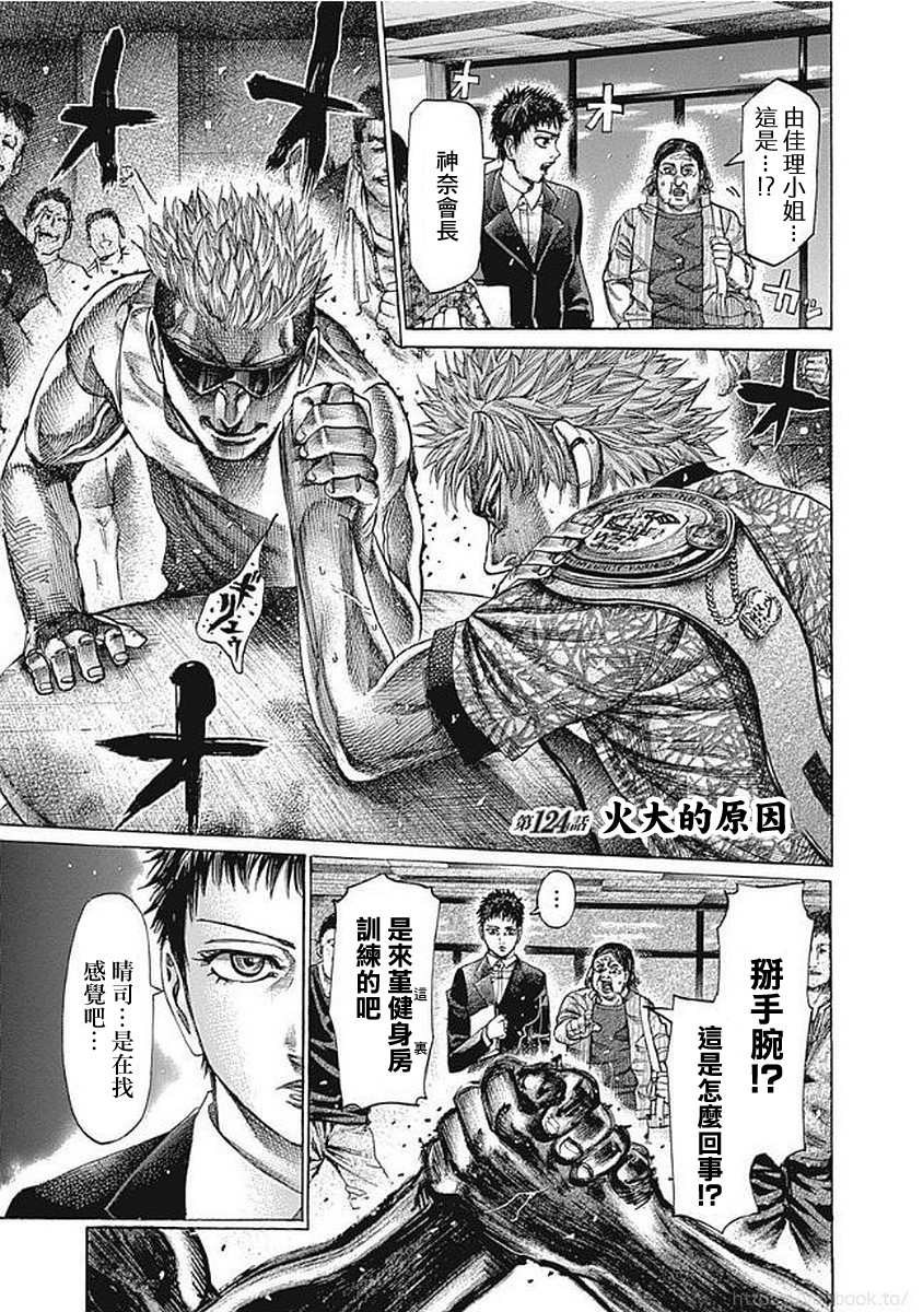 陆道培血液专科医院在哪漫画,112话1图