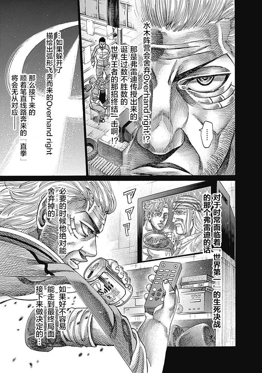 陆道怀漫画,114话4图