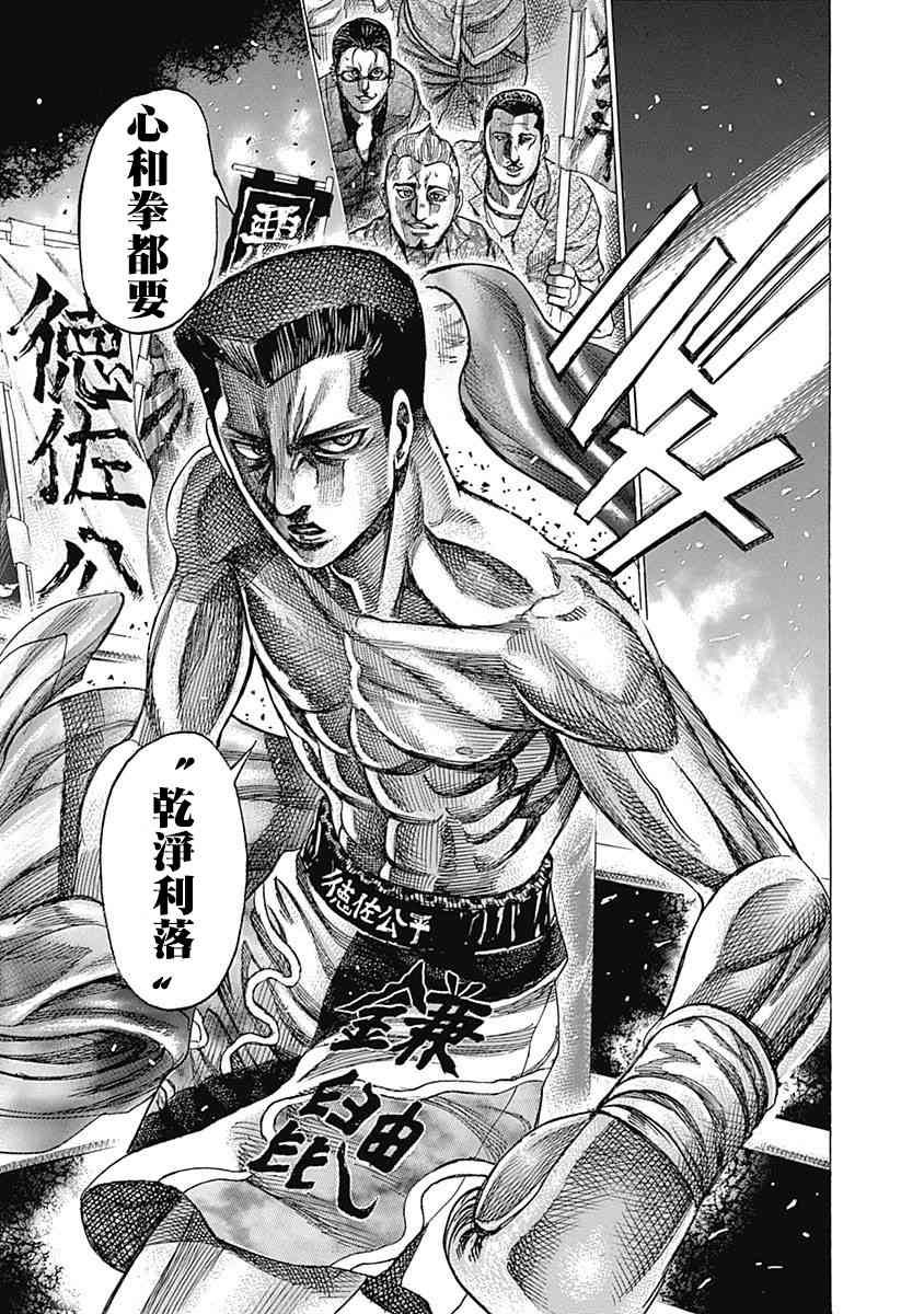 陆道培学生漫画,117话4图