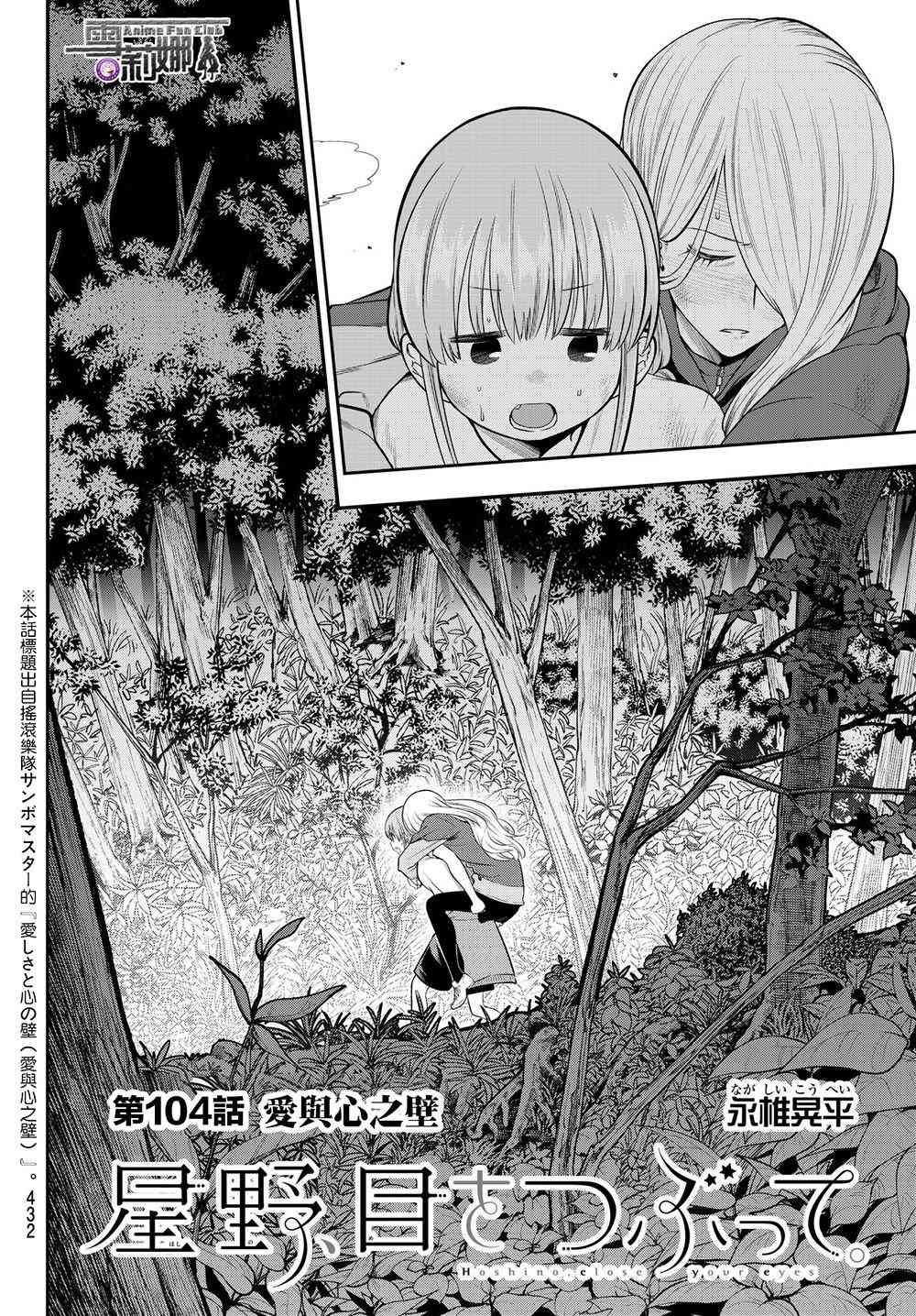 星野讲电影漫画,104话2图