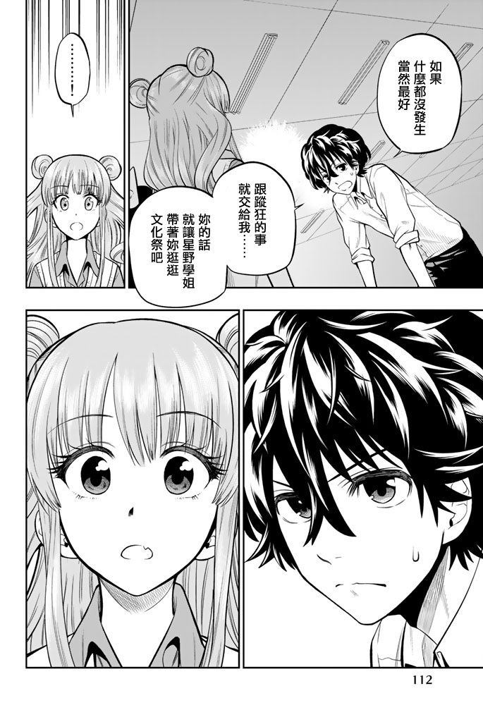 星野眼里的星星消失漫画,38话4图