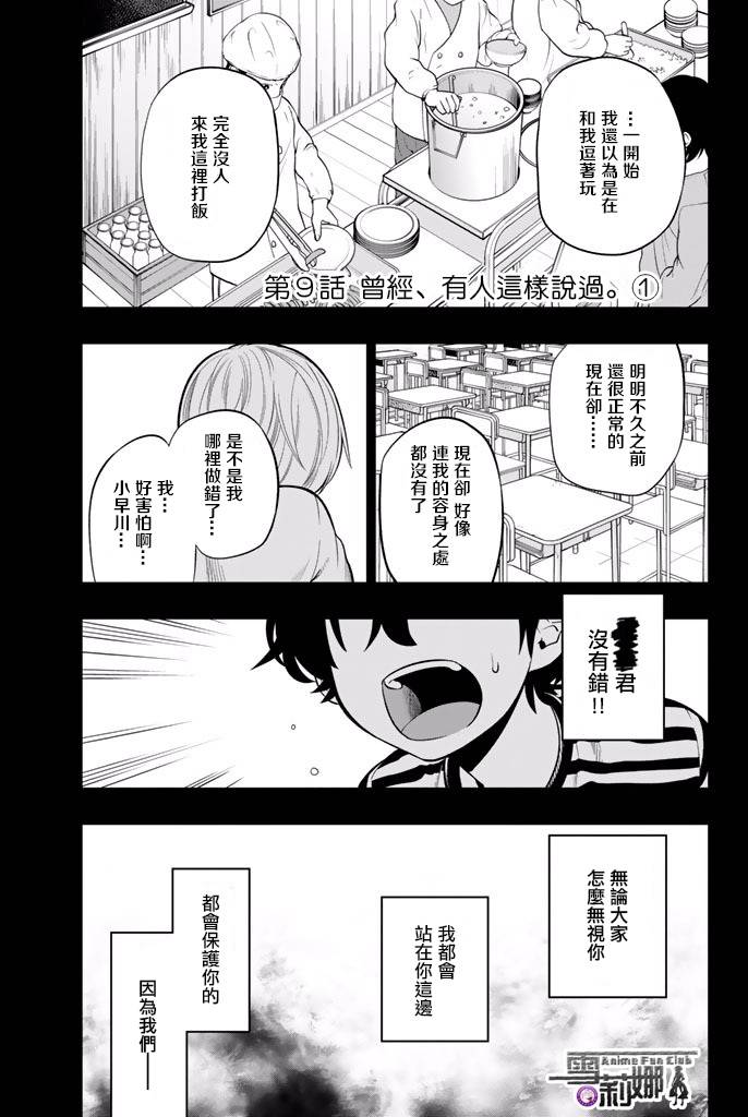 星野辉美漫画,9话1图