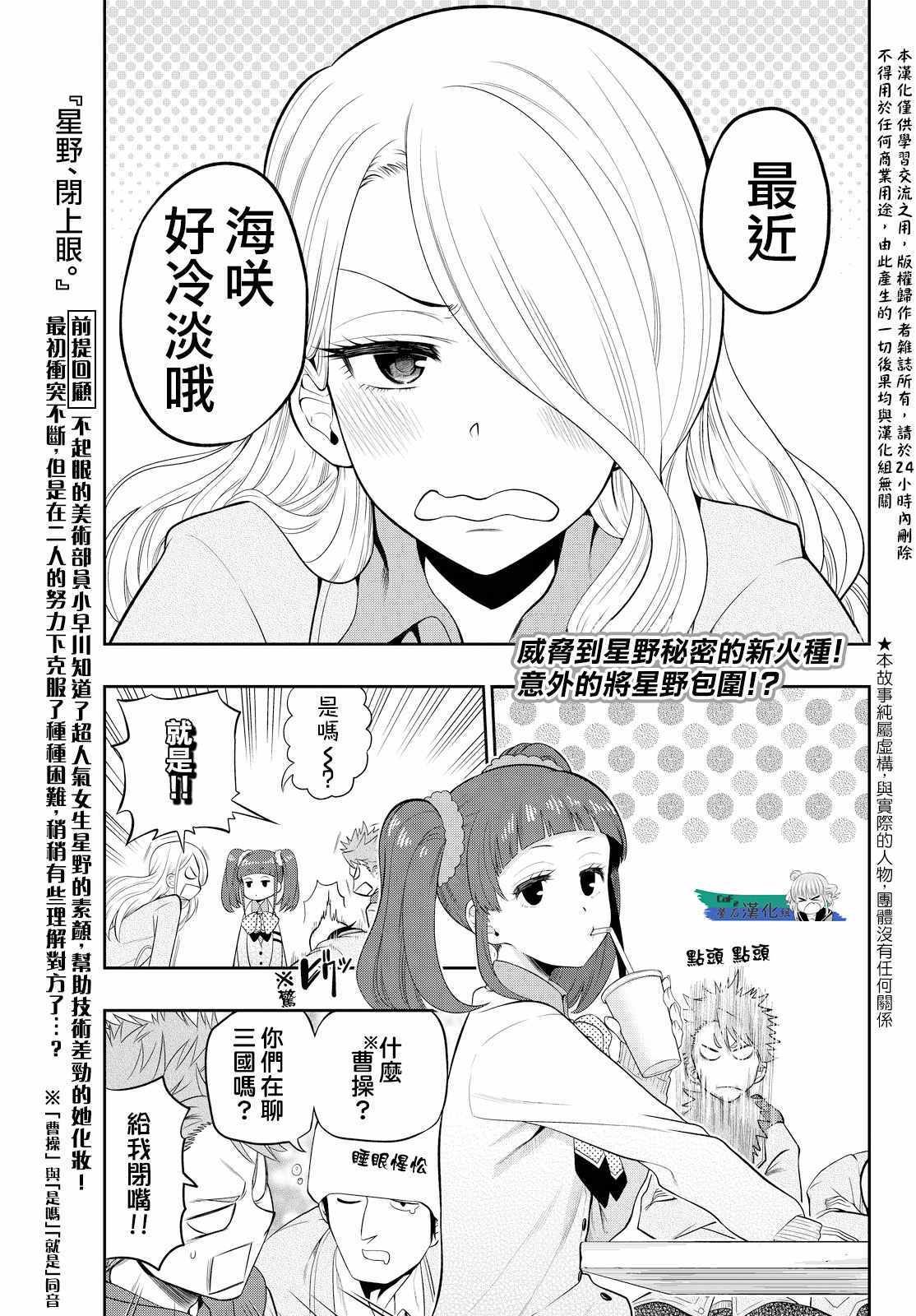 星野讲电影漫画,番外篇1图