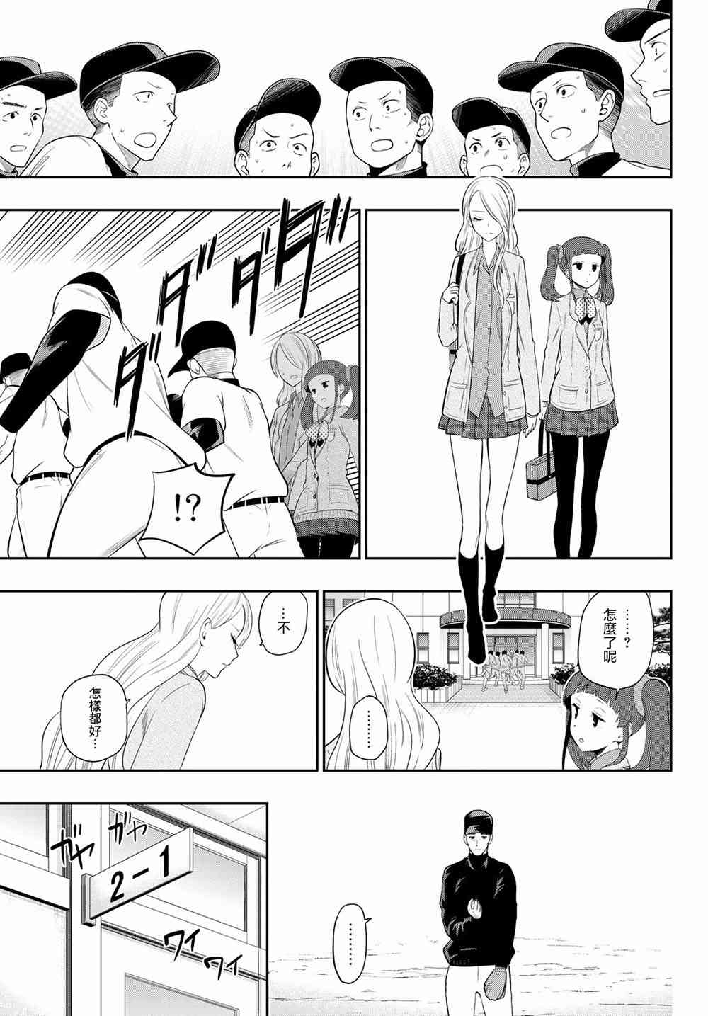 星野爱漫画,95话3图