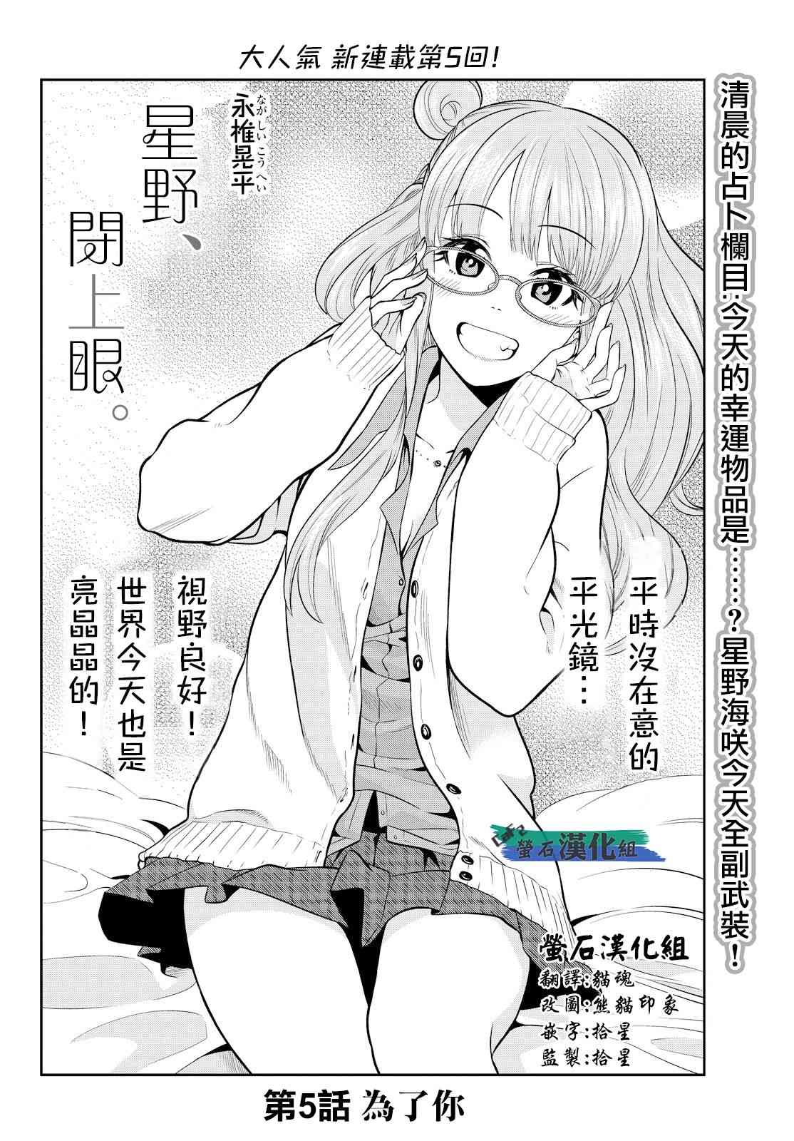 星野千纱漫画,5话2图