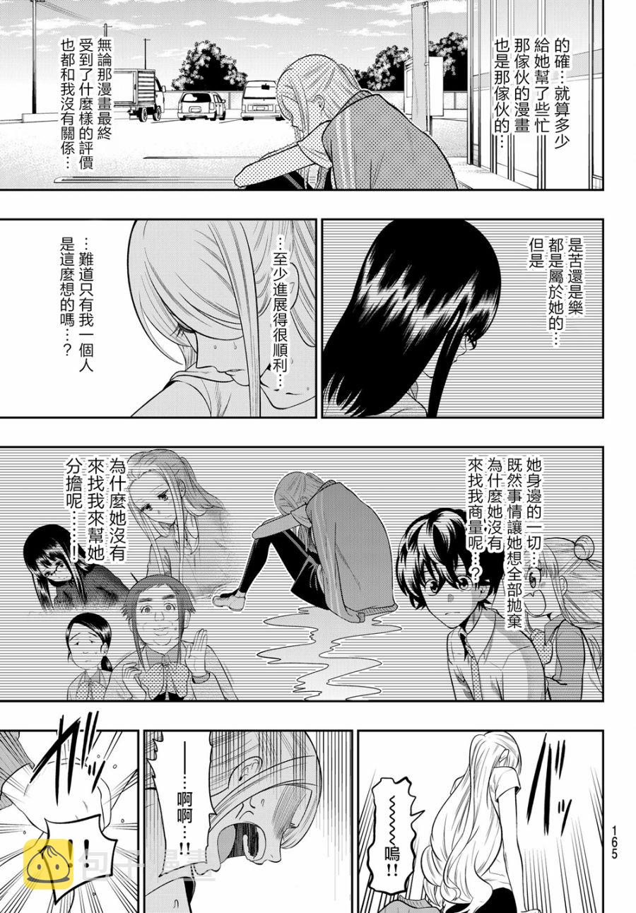 星野房车漫画,102话3图