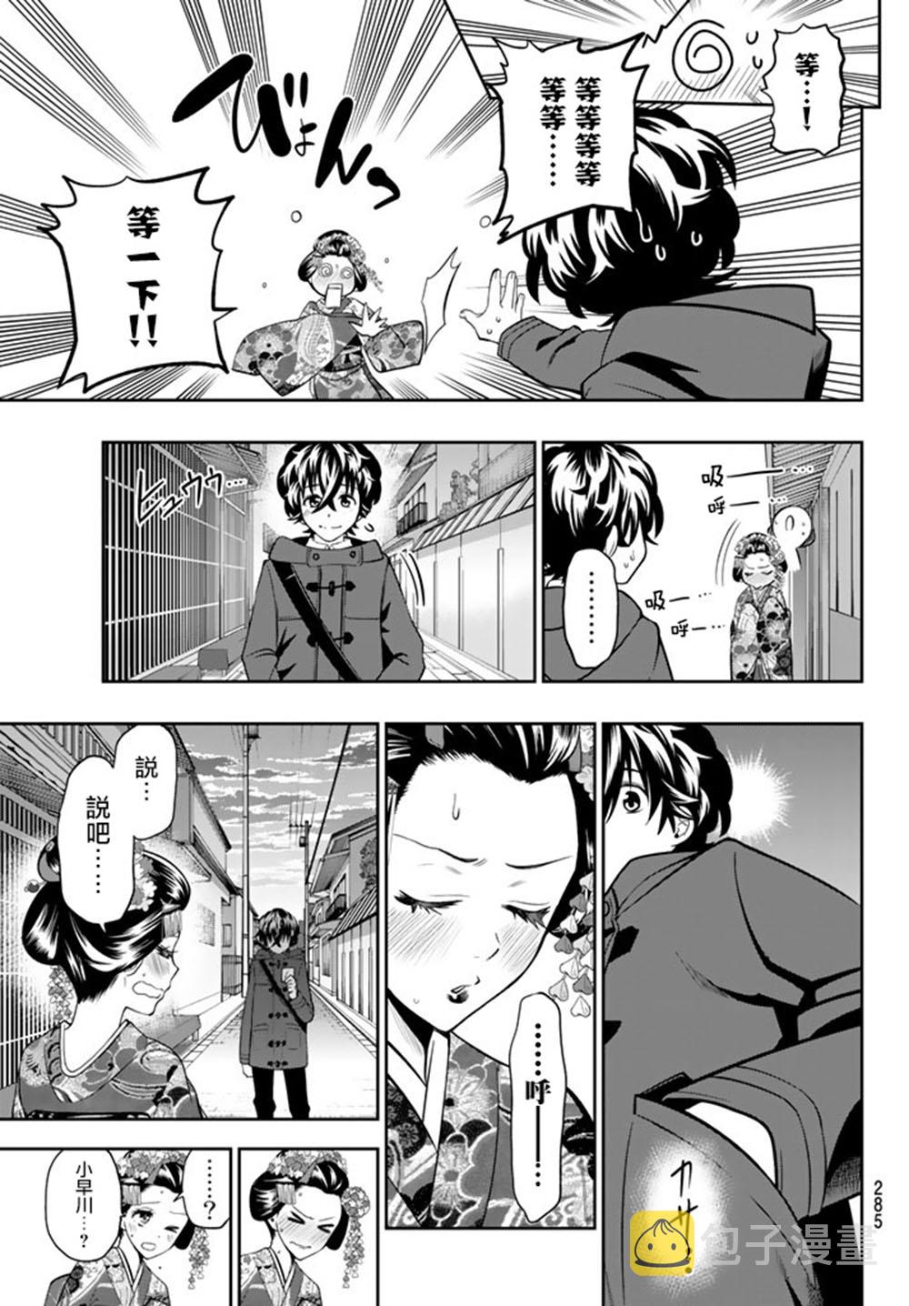 星野闭上眼漫画结局是什么漫画,63话5图