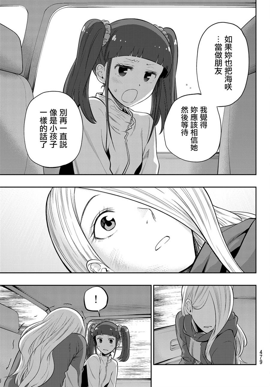 星野在哪里睡觉呢漫画,105话3图