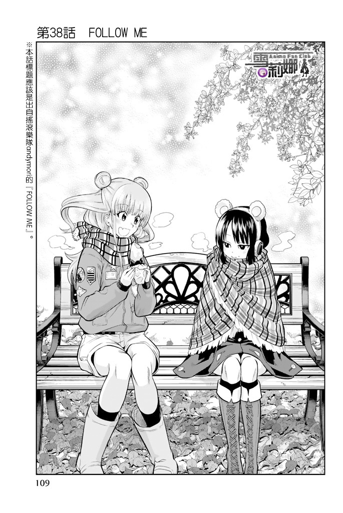 星野眼里的星星消失漫画,38话1图